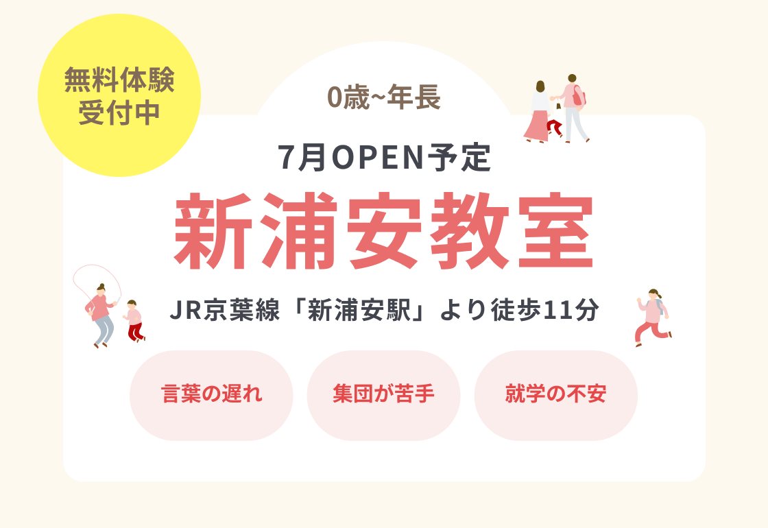 新浦安教室1