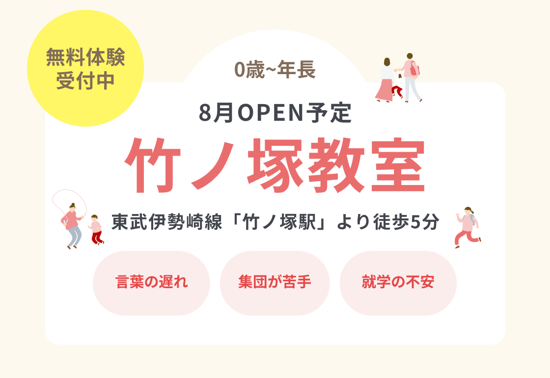 竹ノ塚教室1
