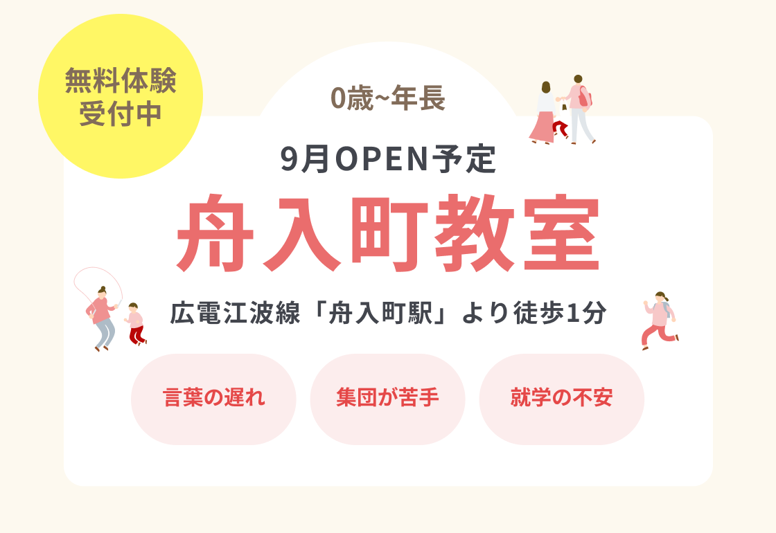 舟入町教室1