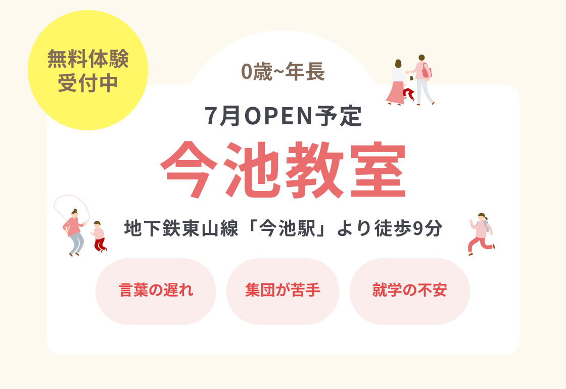 今池教室1