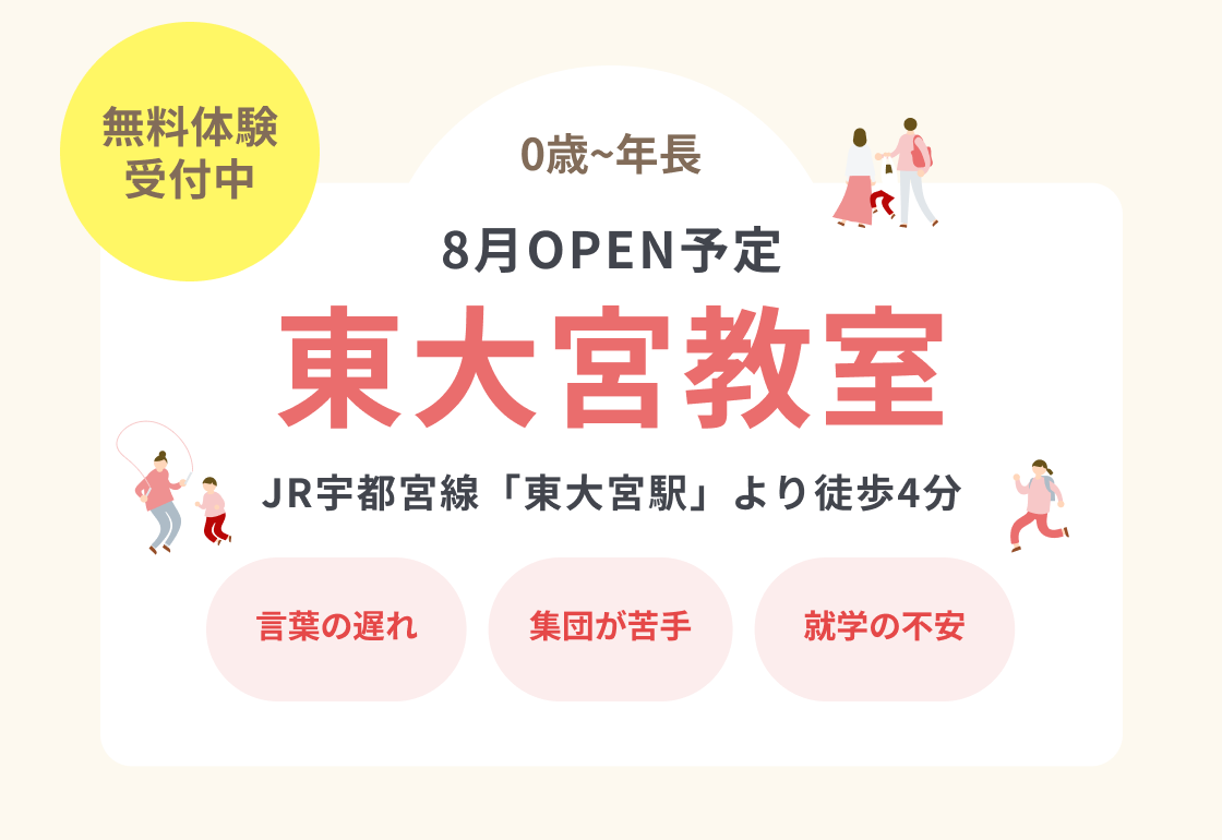 東大宮教室1