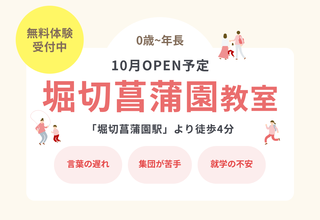 堀切菖蒲園教室1
